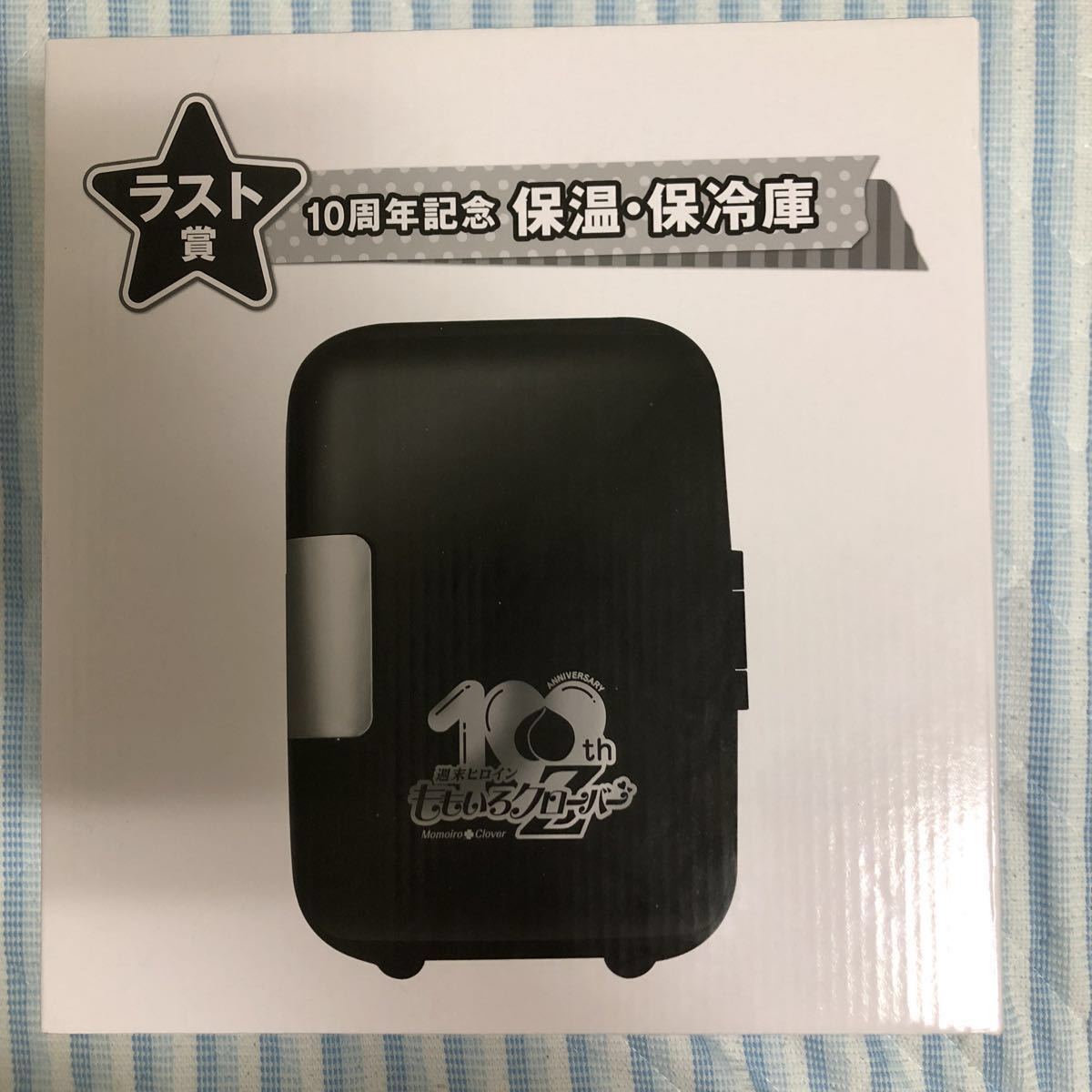 週末ヒロイン ももいろクローバーＺくじ パジャマパーティーだＺ！　ラスト賞 10周年記念 保温・保冷庫