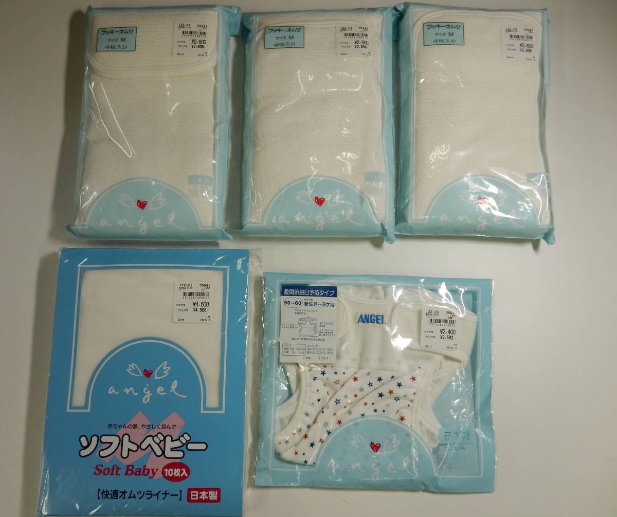 未開封】 angel エンゼル おむつセット おむつカバー 1枚 布おむつ 4枚
