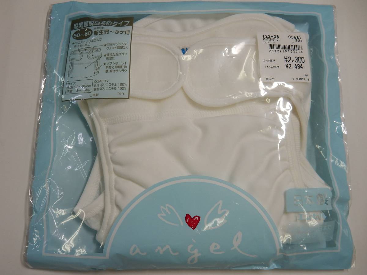 未開封】 angel エンゼル おむつセット おむつカバー 1枚 布おむつ 4枚