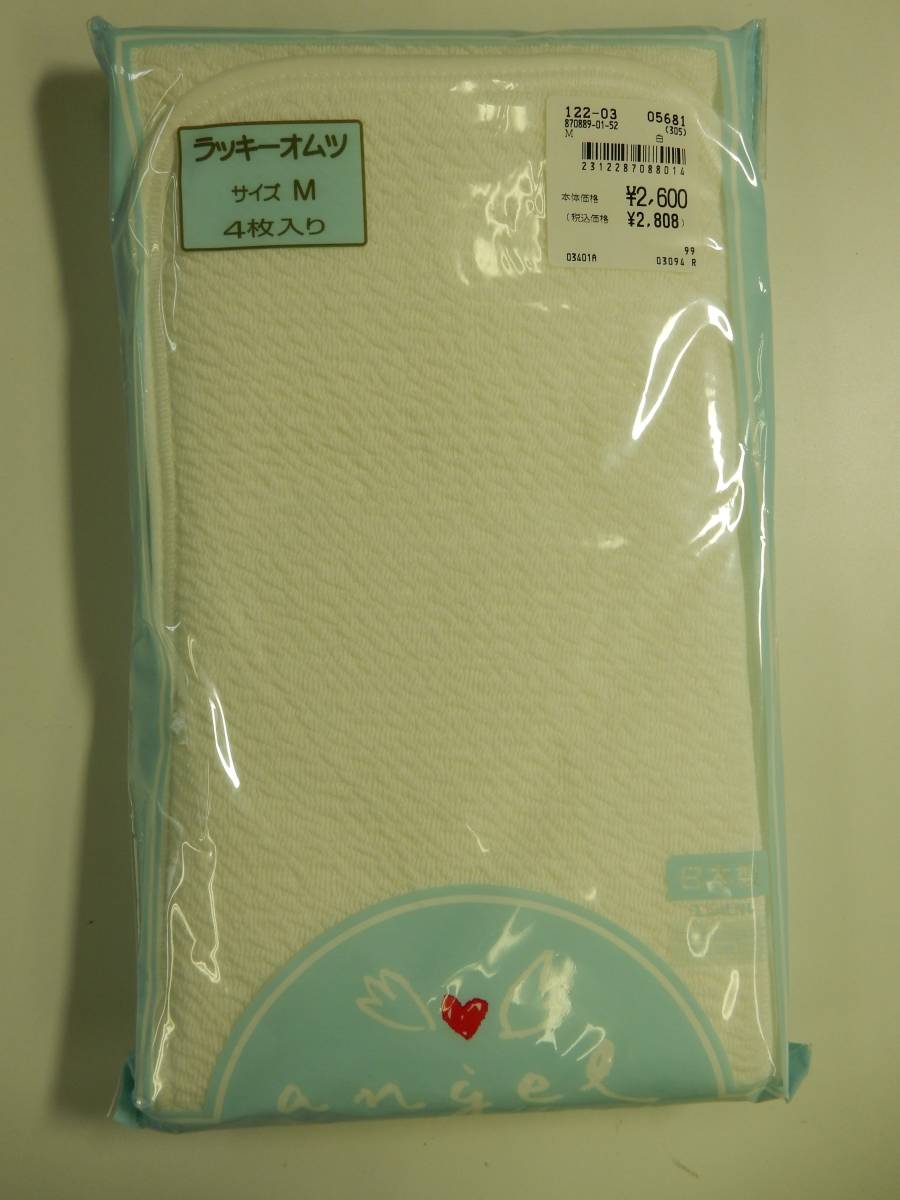 未開封】 angel エンゼル おむつセット おむつカバー 1枚 布おむつ 4枚