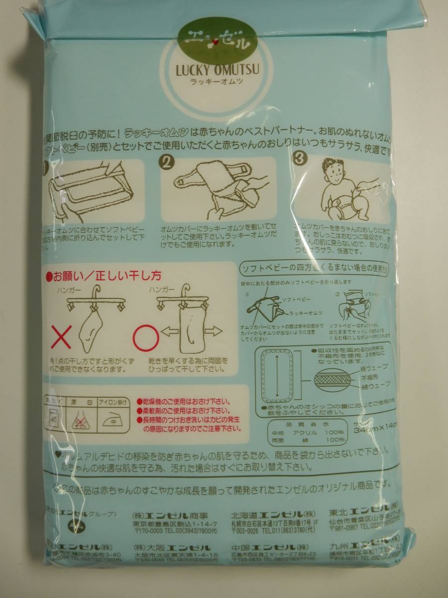 未開封】 angel エンゼル おむつセット おむつカバー 1枚 布おむつ 4枚