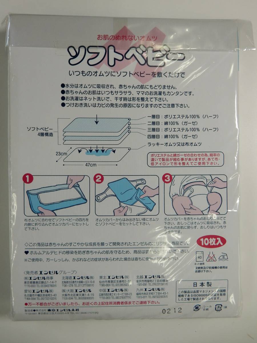 未開封】 angel エンゼル おむつセット おむつカバー 1枚 布おむつ 4枚