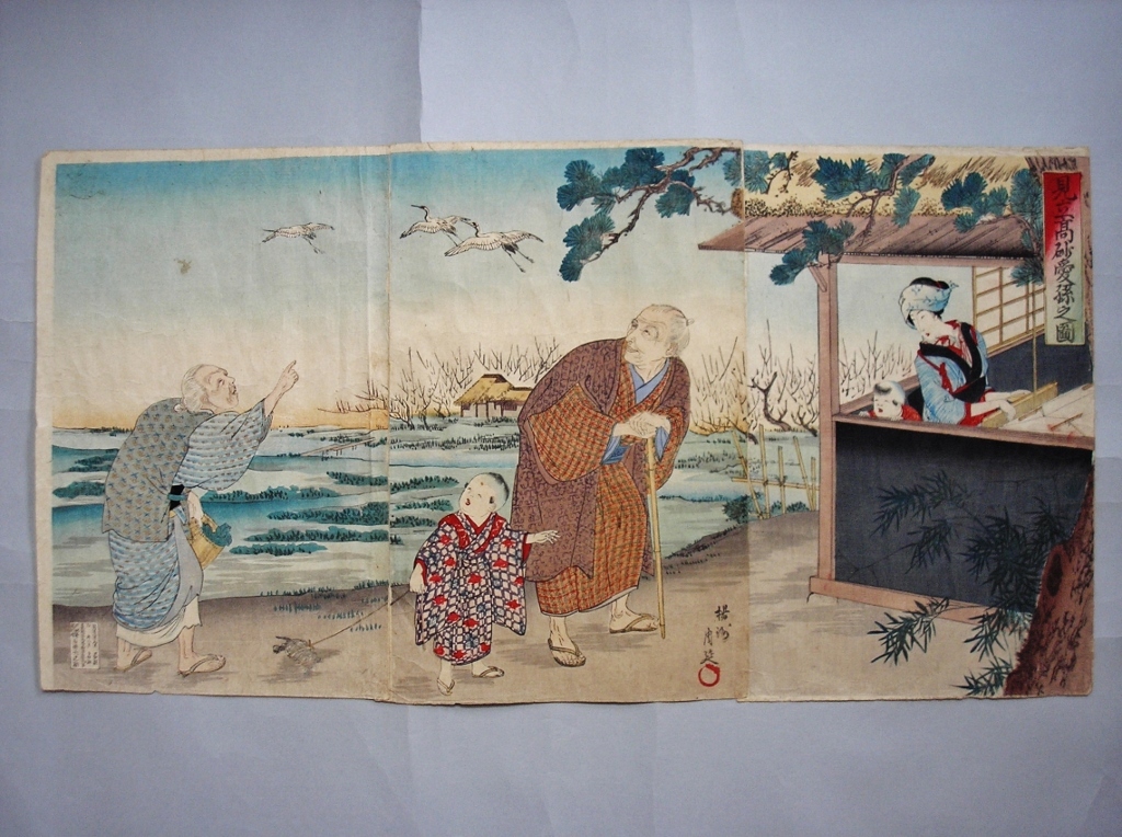◇浮世絵 ＜楊洲周延＞筆 ＜見立高砂愛孫之図＞ 錦絵 木版画 3枚続
