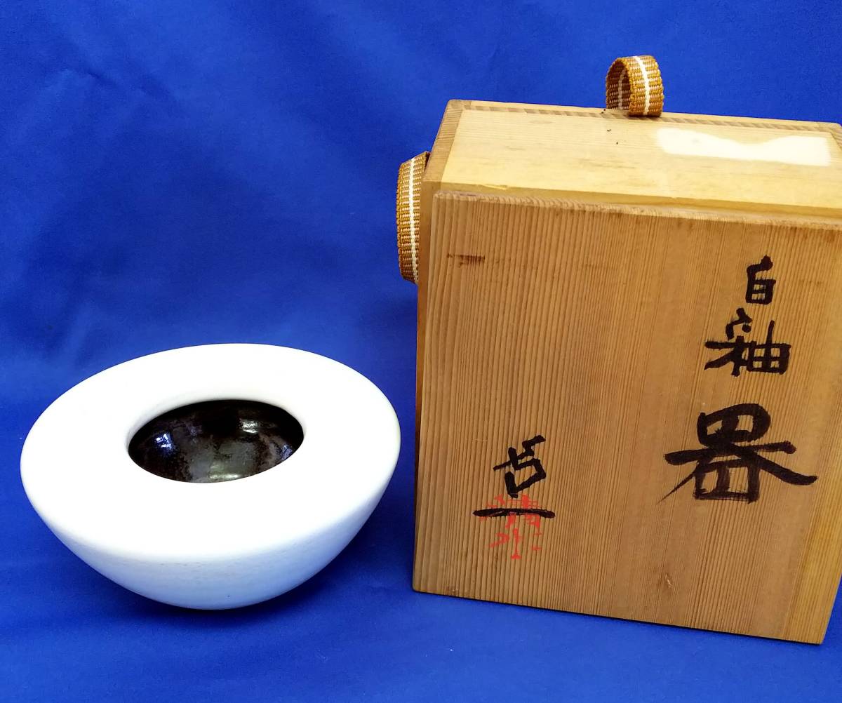 清水卯一 人間国宝 まるとなか専用 油滴天目茶碗／共箱・共布 清水