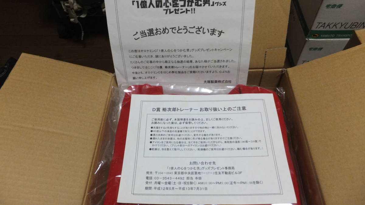 激レア！石原裕次郎オロナミンC「１億人の心をつかむ男」グッズ - 石原裕次郎 Yahoo!オークション 大塚製薬オロナミンＣ21世紀の石原裕次郎選考結果 日本食糧新聞 大塚製薬オロナミンＣ特別協賛「２１世紀の石原裕次郎」決まる