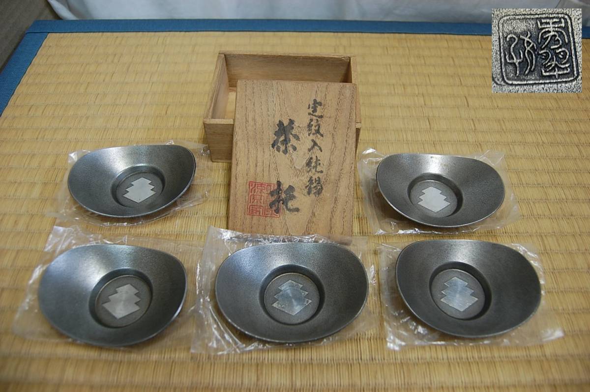 爆買い，定番】 ＃//窯紋入純錫製 茶托 「秀翠」 5客 小笠原