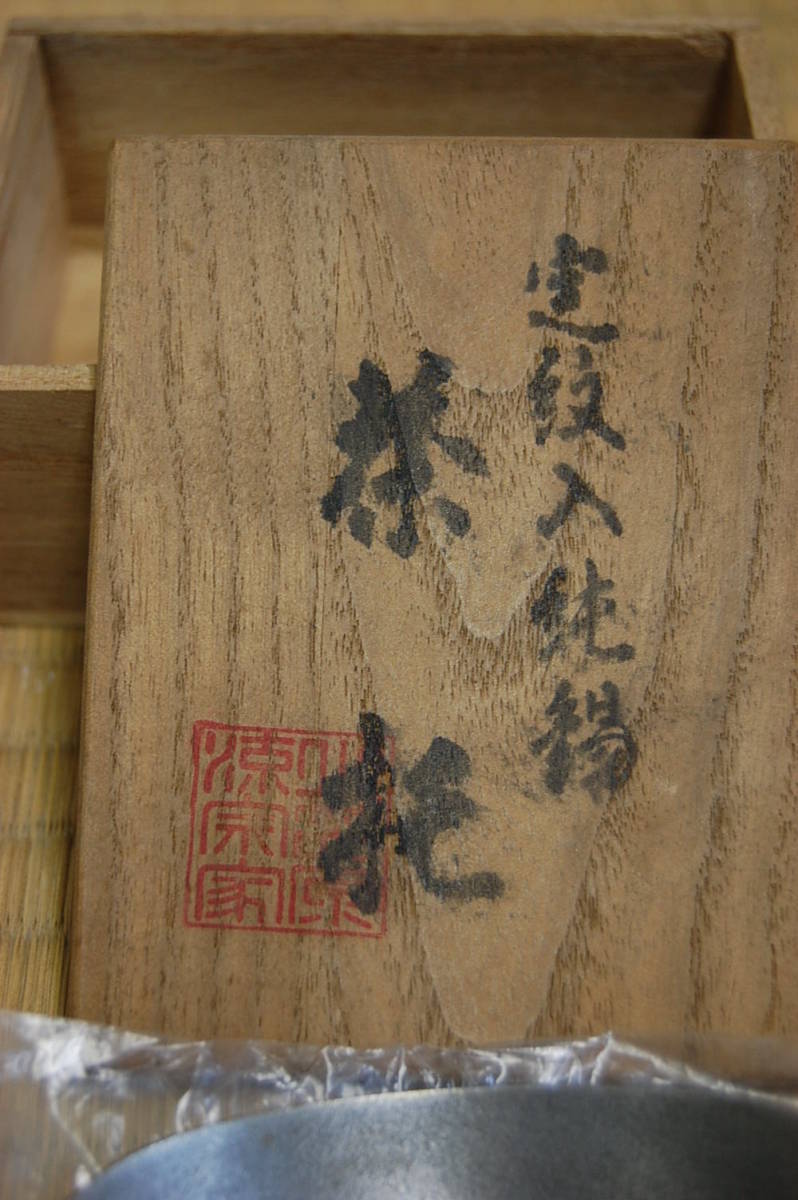 爆買い，定番】 ＃//窯紋入純錫製 茶托 「秀翠」 5客 小笠原