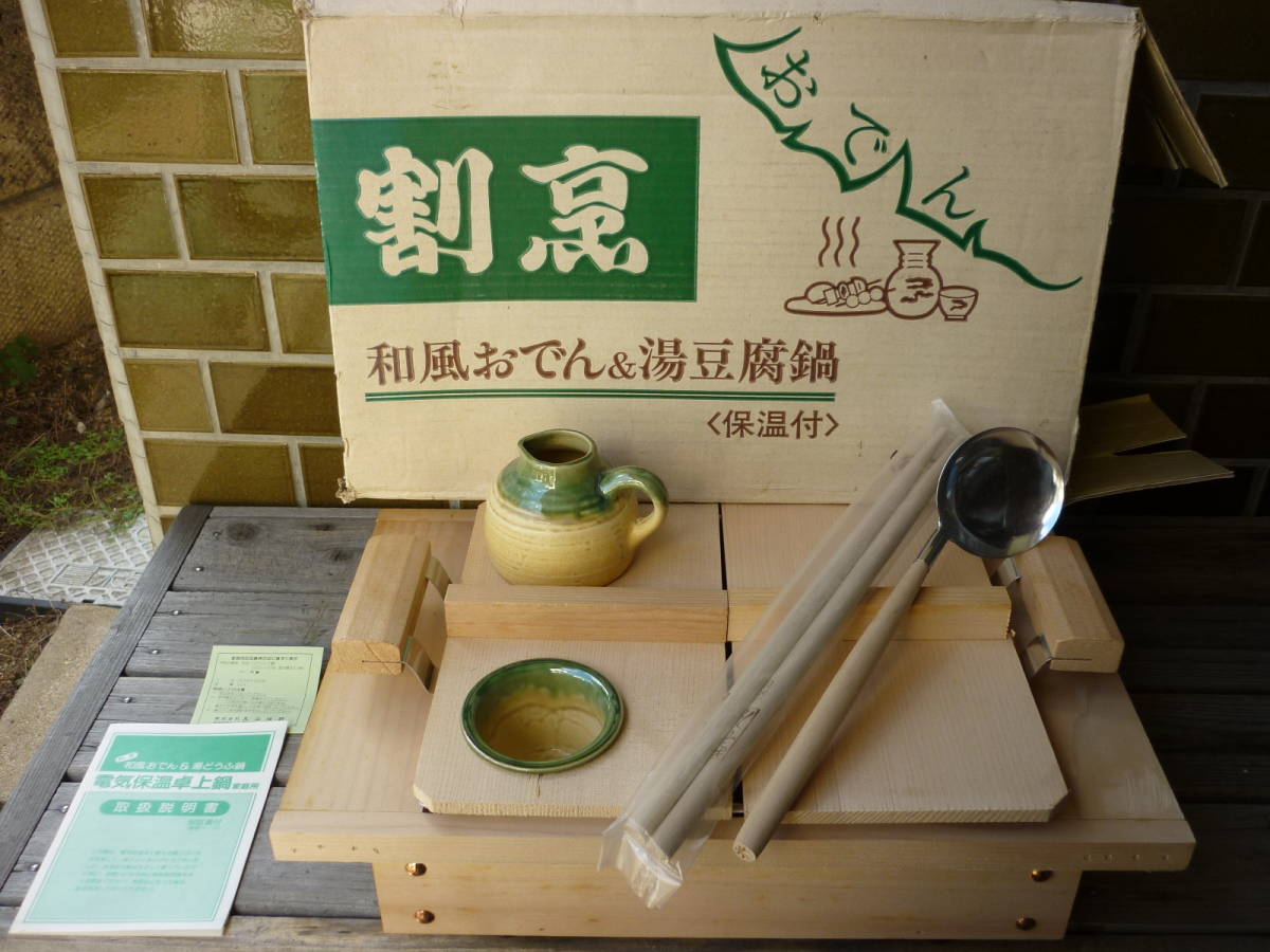 未使用 割烹和風おでん鍋★丸山技研 電気保温卓上鍋 ホーロー鍋 湯豆腐なべ湯どうふ鍋 