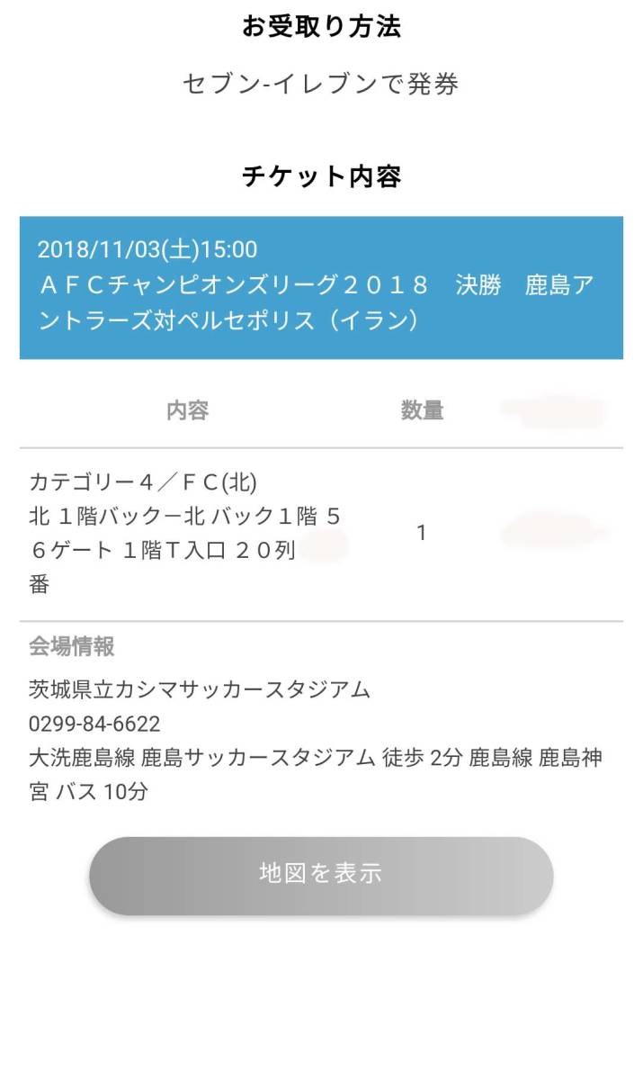 ACL決勝　カテ4　1枚　11／3　鹿島アントラーズ VS ペルセポリス　セブンイレブン発券_1