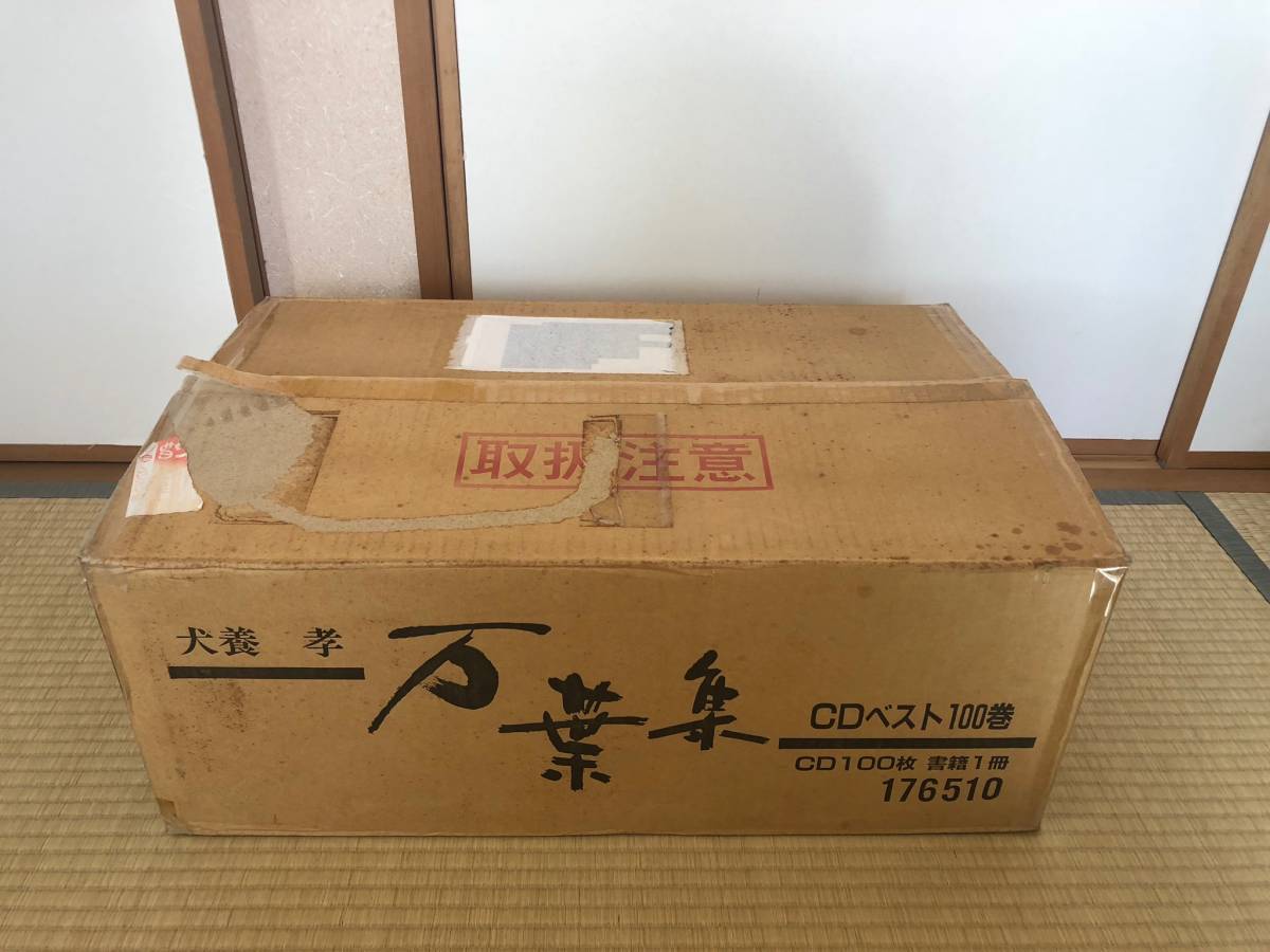 犬養孝 - Yahoo!オークション 「万葉集 犬養孝」CDの落札相場・落札 