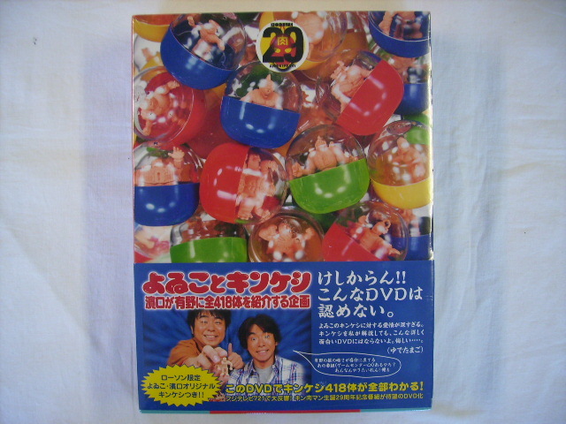 よゐことキンケシ メルカリ - DVD 2枚組DVDローソン限定特別付録付き