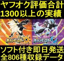 11/5更新・ソフト付】ポケモン ウルトラサンムーン 806種960体 レート