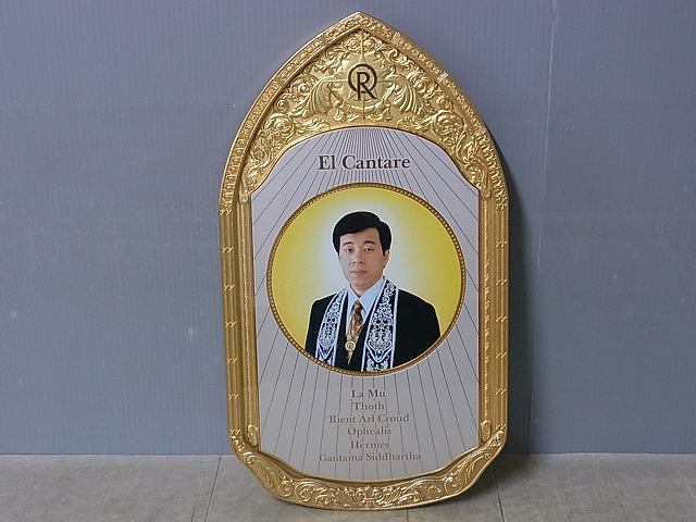 大川隆法 幸福の科学 三代目 ご本尊 御本尊 エル・カンターレ 正心法語