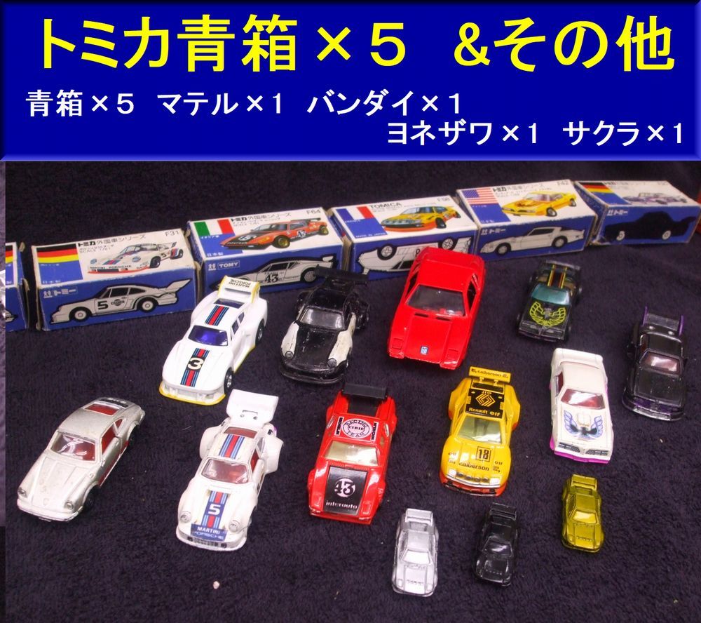 トミカ 青箱 ポルシェ 911S 2台 ジャンク オマケ箱 送料無料