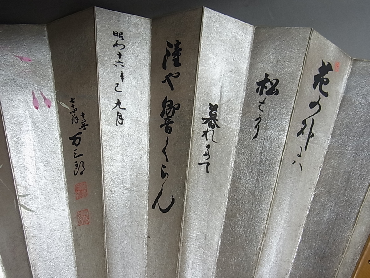 2026年最新Yahoo!オークション -十松屋福井 扇の中古品・新品 -十松屋