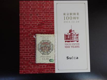 ☆東京駅 開業100周年 記念Suica 台紙付(デポジット500円＋チャージ1500