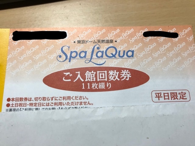 ☆東京ドーム天然温泉 Spa LaQua スパ ラクーア/平日限定入館 ☆東京ドーム天然温泉 Spa LaQua スパ ラクーア/平日限定入館