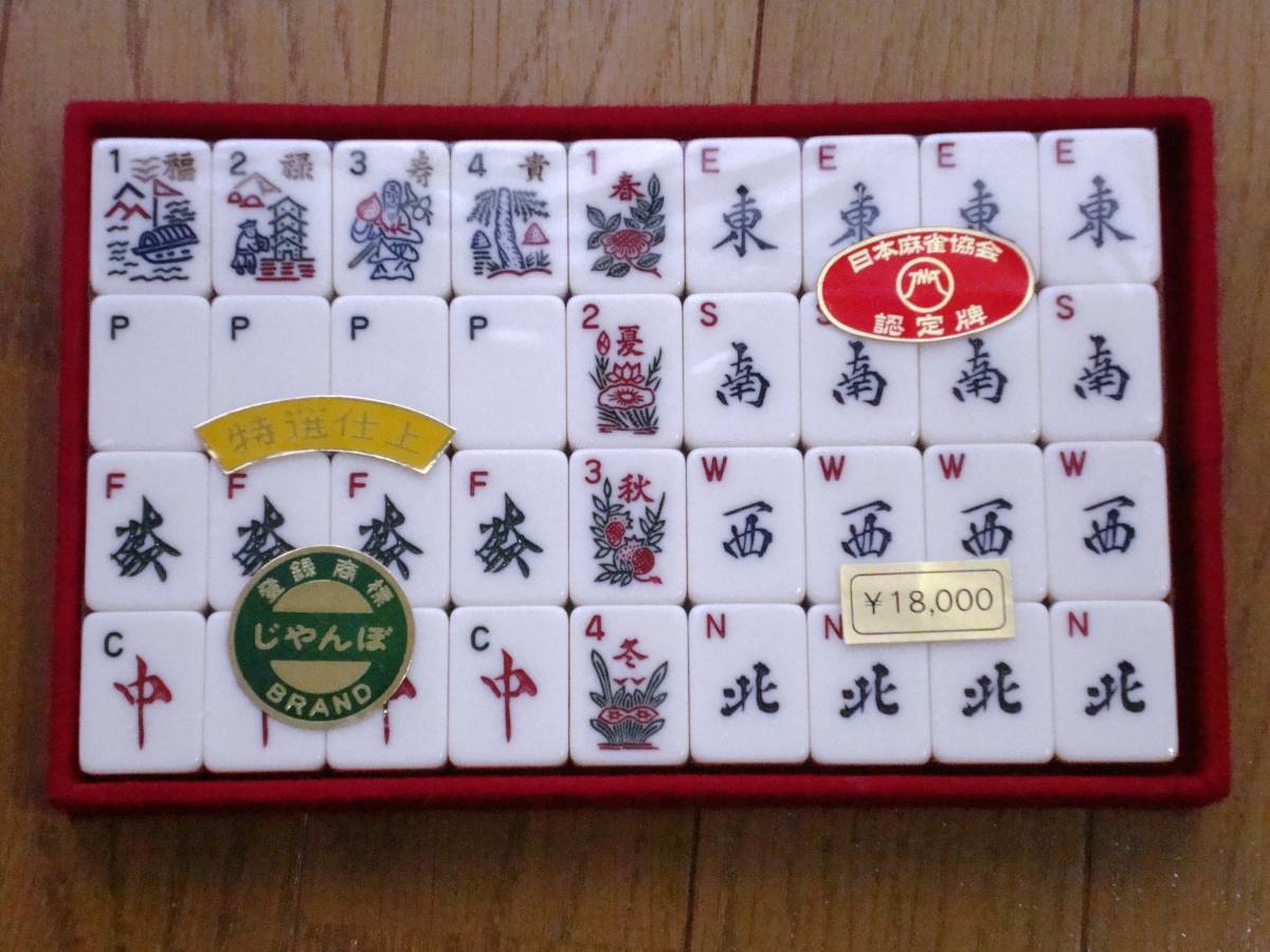 ミズノ 丸一 じゃんぼ ジャンボ 国士 未開封 特殊牌 激レア ⑦ ミズノ