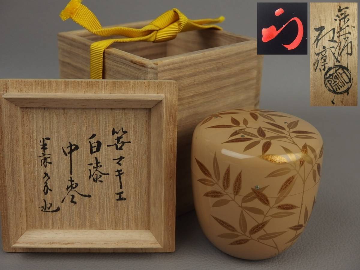 骨董・茶道具】☆塗師 辻石斎 久田宗也(尋牛斎)書付
