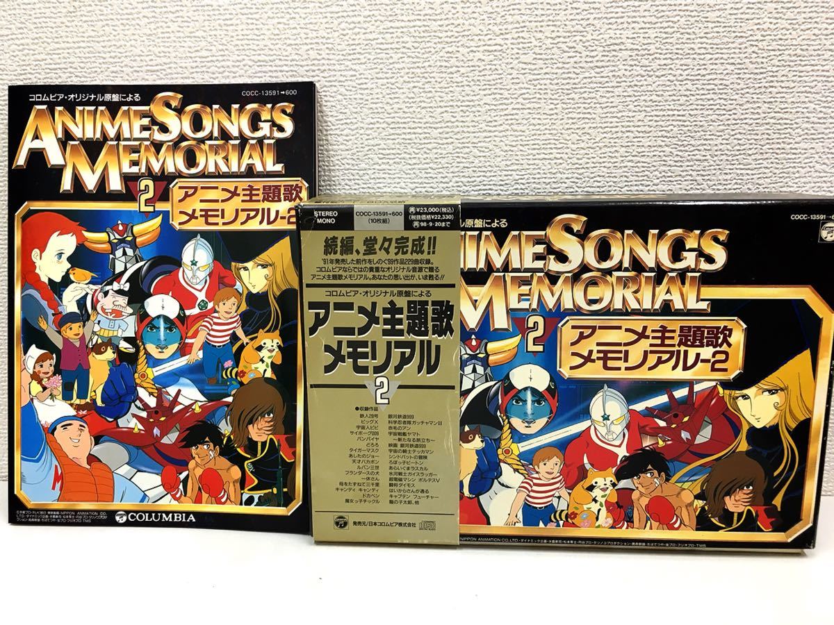 アニメ主題歌メモリアル CD10枚セット