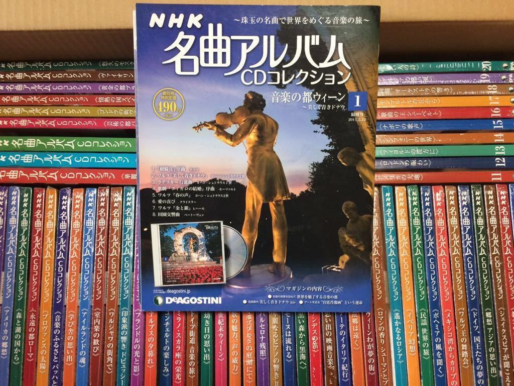 全70巻 CDコレクション 名曲アルバム NHK NHK名曲アルバム | .: 全70巻