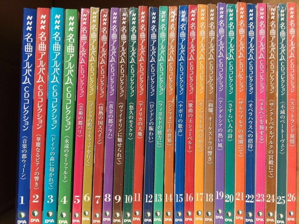 全70巻 CDコレクション 名曲アルバム NHK NHK名曲アルバム | .: 全70巻
