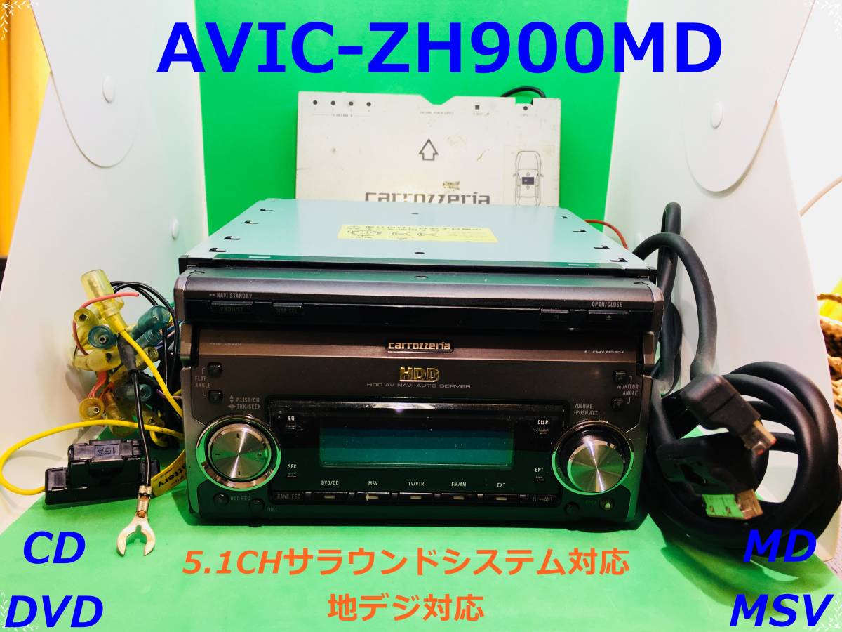 ★★完パケ！！　整備済 作動保証 カロッツエリアHDDナビ AVIC ZH900MD　パオニアビデオ再生 ★★