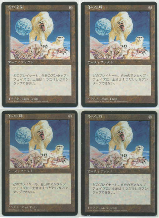 黒枠)冬の宝珠⁄Winter MTG/4ED 冬の宝珠/日4 黒枠 Orb《