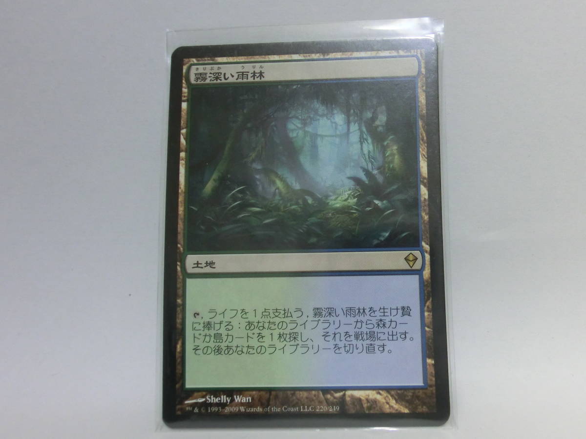 霧深い雨林 ゼンディカー Rainforest MTG zen mtg 日本語 霧深い雨林