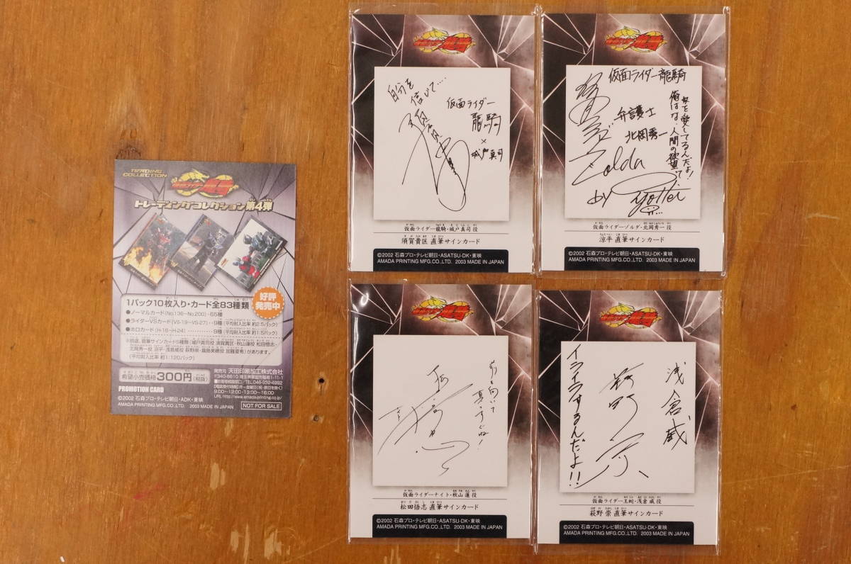 仮面ライダー龍騎 浅倉威 | アマダ 王蛇 トレカ 萩野崇 aca88 仮面ライダー
