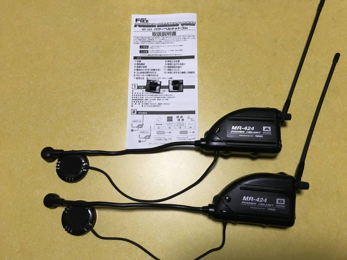 タナックス TANAX モトフィズ パワーヘルメットコム MR-424 インカム