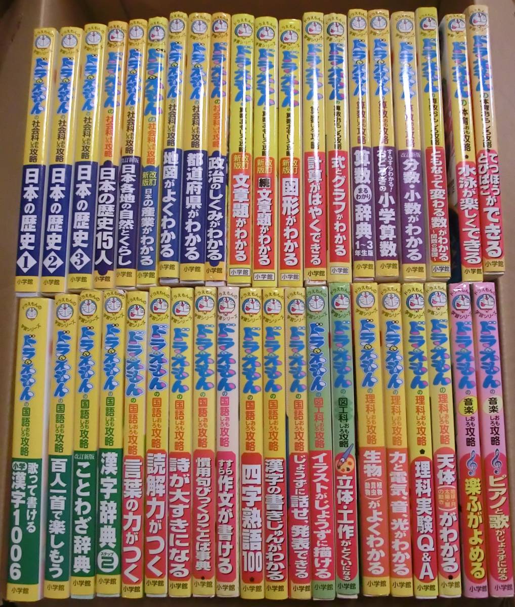 ♪ドラえもんの学習シリーズ☆おもしろ攻略 40冊