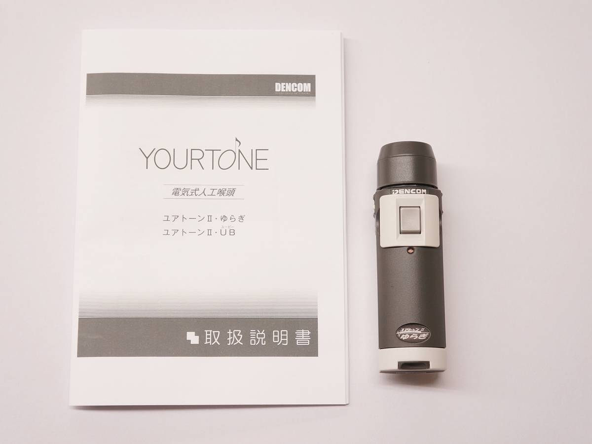 DENCOM 電気式人工喉頭 発声補助器具 電気式人工喉頭ユアトーン 