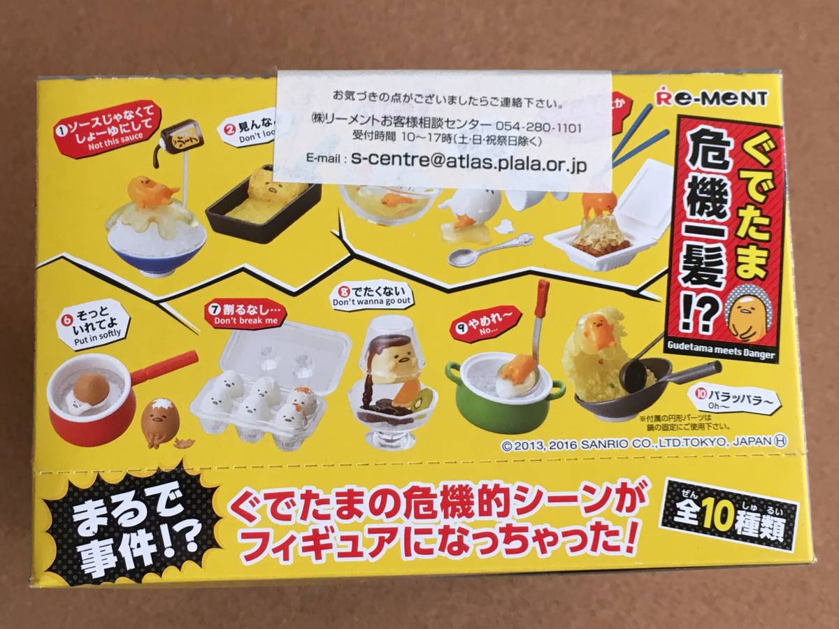 ぷちサンプルタイプ ぐでたま危機一髪！？ 全10種入りコンプリート