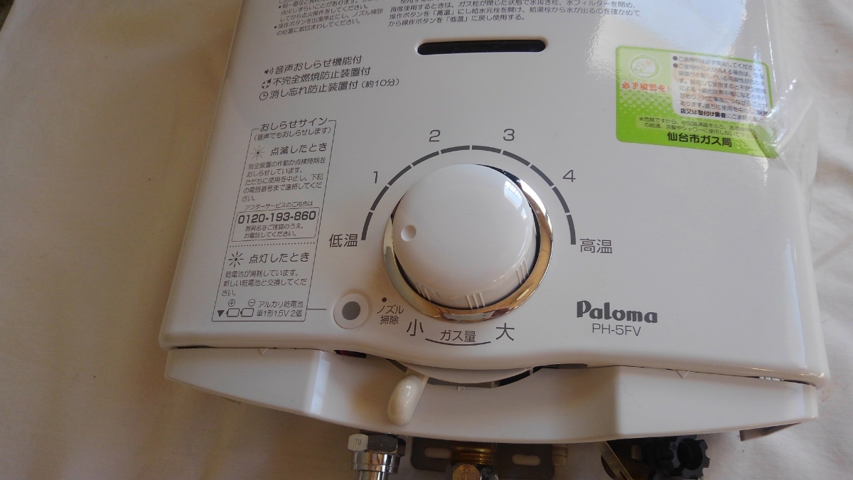 パロマ 都市ガス 元止式 Paloma ガス瞬間湯沸器 瞬間湯沸かし器 使用可能