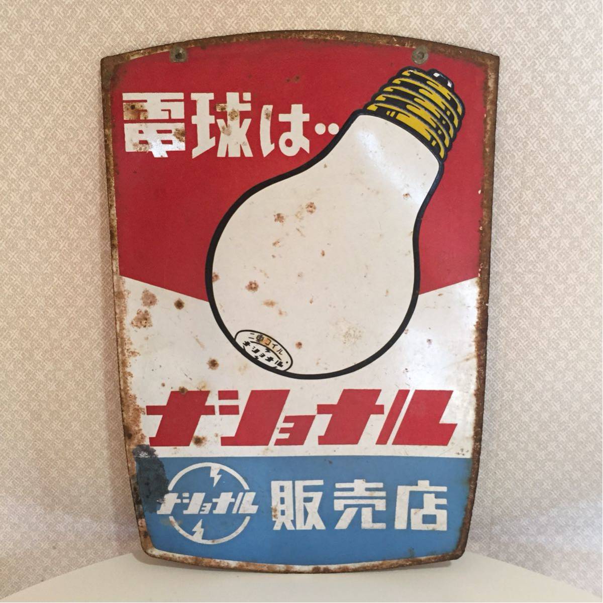 ナショナル ナショナルハイパー乾電池 昭和レトロ クーポン セール 