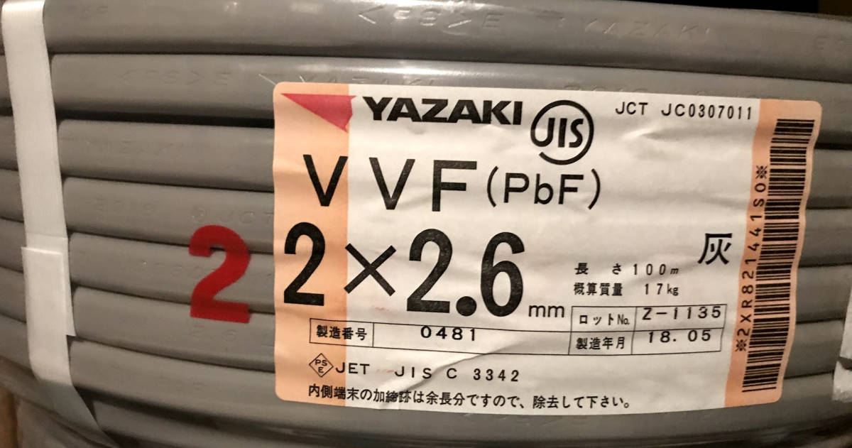 送料無料】矢崎電線 2×2.6mm 「100m」 VVFケーブル 未使用