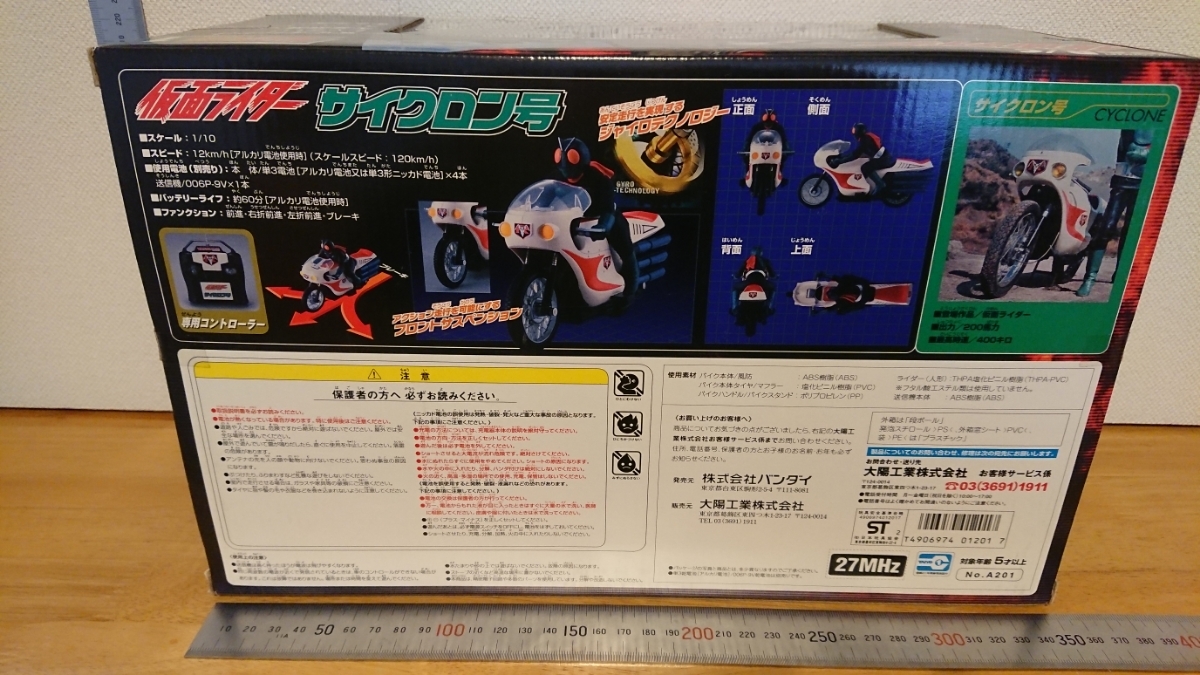 【美品】S.H.Figuarts（真骨彫製法） 仮面ライダー1号（桜島Ver.） 未開封 TAIYO R/C BANDAI 1/10 仮面ライダー 1号 サイクロン号