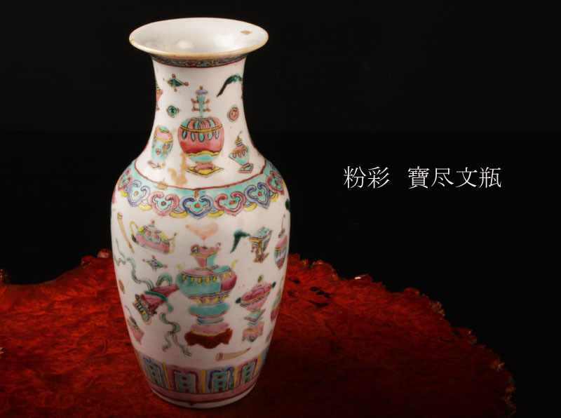 高良】中国美術 粉彩 寶尽文瓶 古玩 AIKE 工芸品 清 【公式通販】