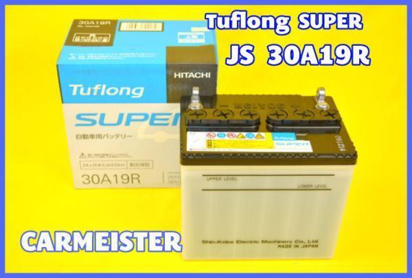 送料無料 新神戸/日立バッテリー JS30A19R 三菱農機 コンバイン MC501 MC550 MC650 MC810E ML7 ML700 VM1 VM7 VM7KSVM8