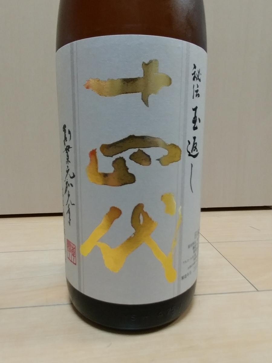 飲料・酒 十四代 日本酒 秘伝玉返し 空瓶6本