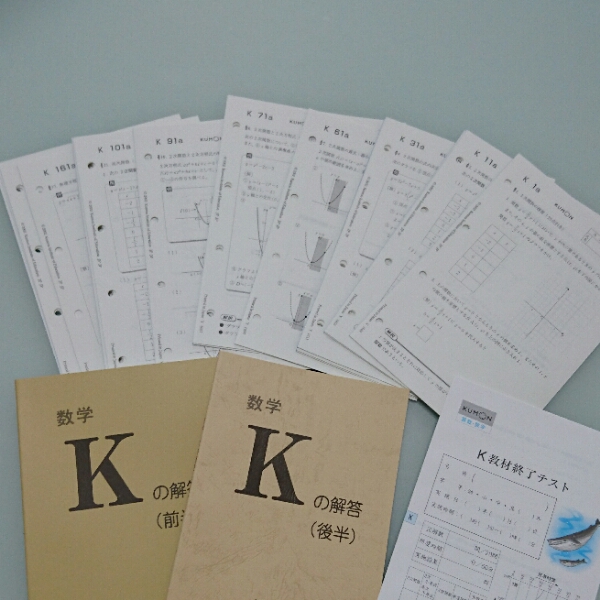 公文 数学】公文 数学 K 欠番なし 公文 算数 KUMON 解答 終了テスト