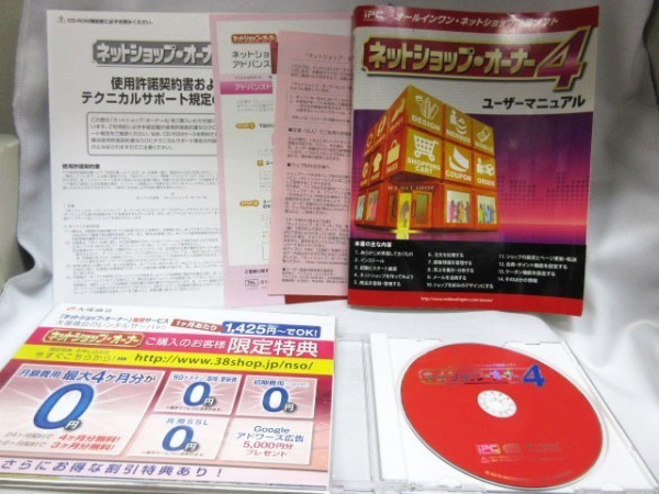 ネットショップ　オーナー4