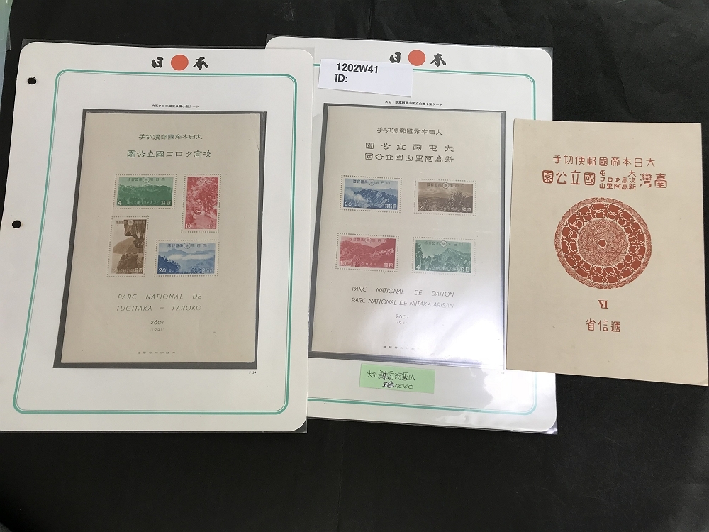 爆買い，送料無料 1202W41 国立公園 台湾大屯 新高阿里山 次高タロコ 小型シート(国立公園)｜売買されたオークション情報、yahooの商品情報をアーカイブ公開 - オークファン 自然