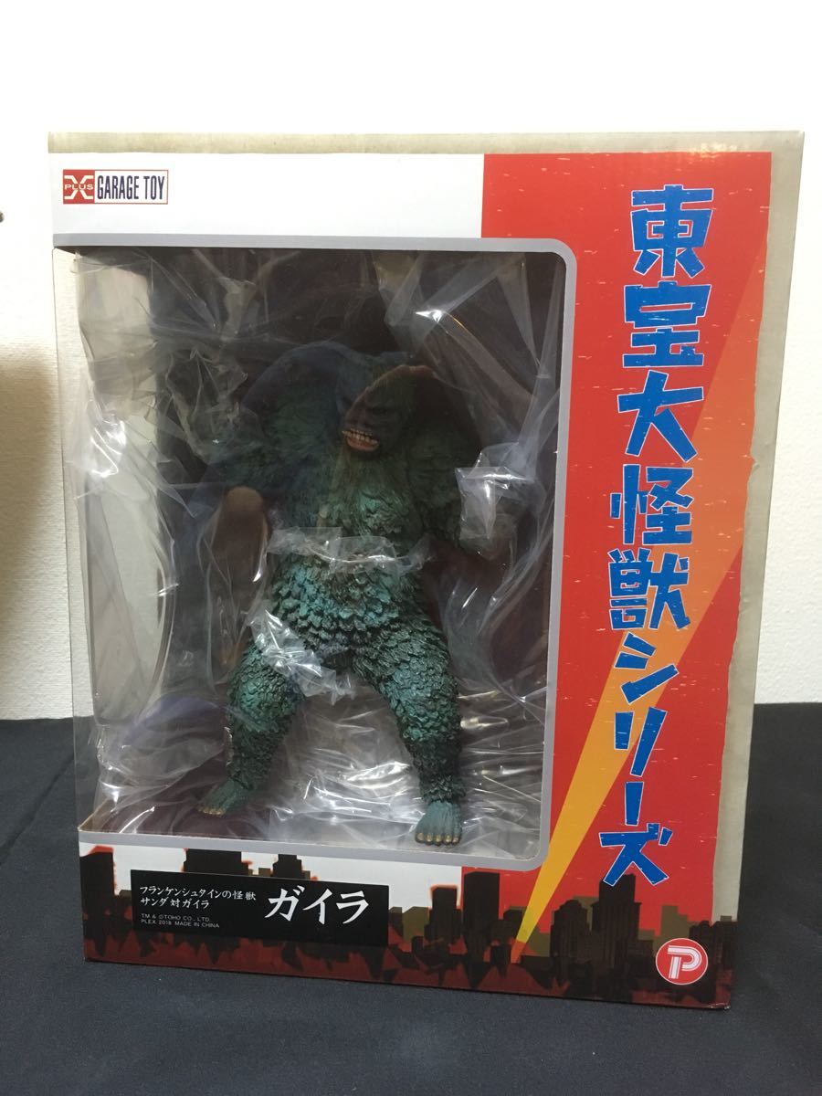 少年リック フランケンシュタインの怪獣 ガイラ エクスプラス 東宝大