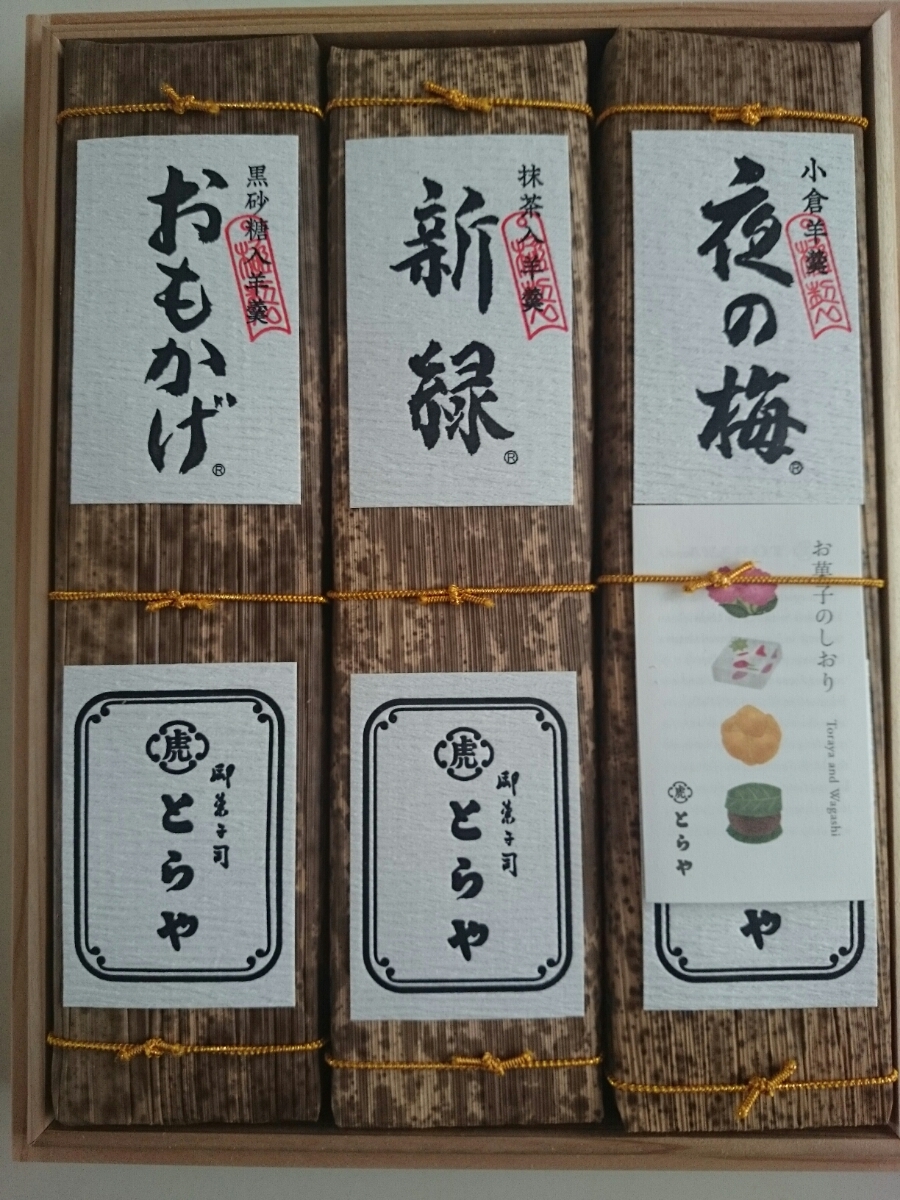 印籠杉箱入 竹皮包羊羹 公式通販 - 3本入 | 竹皮包羊羹3本入 とらや