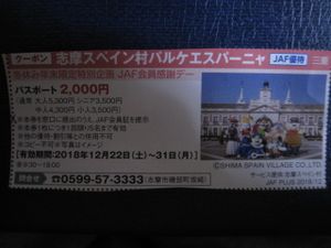 志摩スペイン村のYahoo!オークション(旧ヤフオク!)の相場・価格を見る  