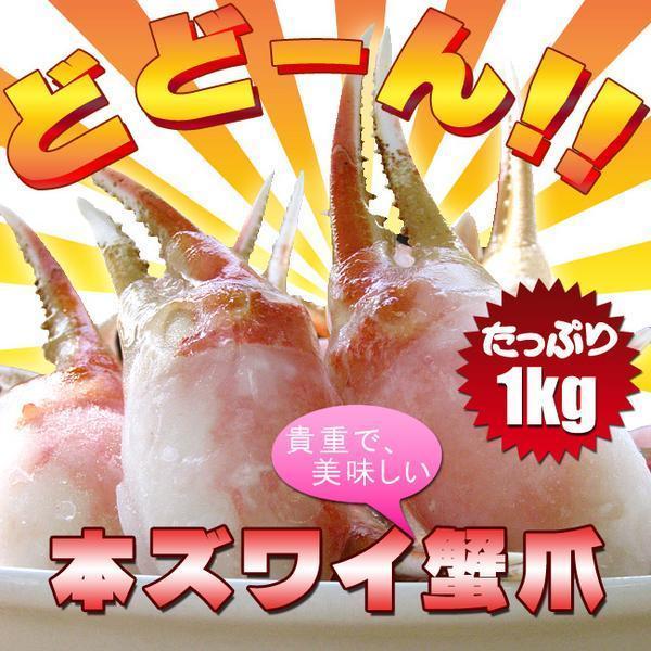 ズワイガニむき爪1kg（ずわい蟹爪）ボイルカニ 貴重なかにツメ かにの女王ズワイがに（解凍するだけで食べれます）訳アリではありません_1
