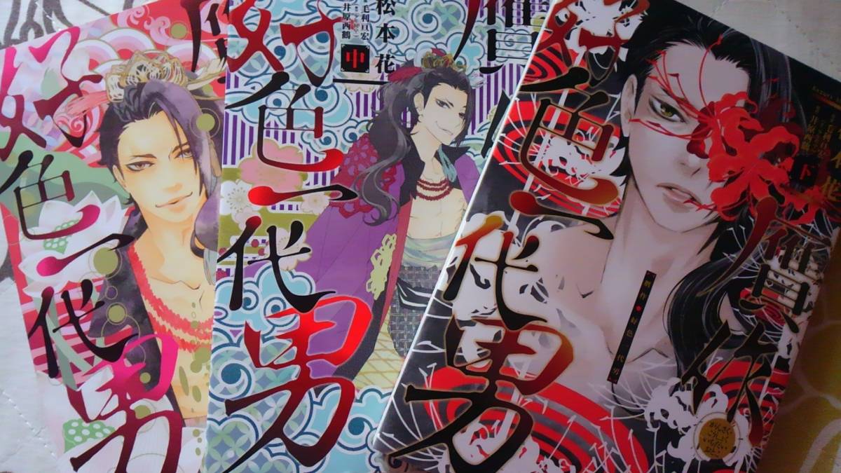 コミック 松本花 原案 毛利亘宏 少年社中 原作 井原西鶴 贋作 好色一代男 上中下巻 完結 レターパックライト送料おまけ 350円 漫画 コミック 売買されたオークション情報 Yahooの商品情報をアーカイブ公開 オークファン Aucfan Com コミック 松本花 原案 毛利亘宏 少年社中 原作 井原西鶴 贋作 好色一代男 上中下巻 完結 レターパックライト送料おまけ 350円 漫画 コミック 売買されたオークション情報 Yahooの商品情報をアーカイブ公開 オークファン Aucfan Com