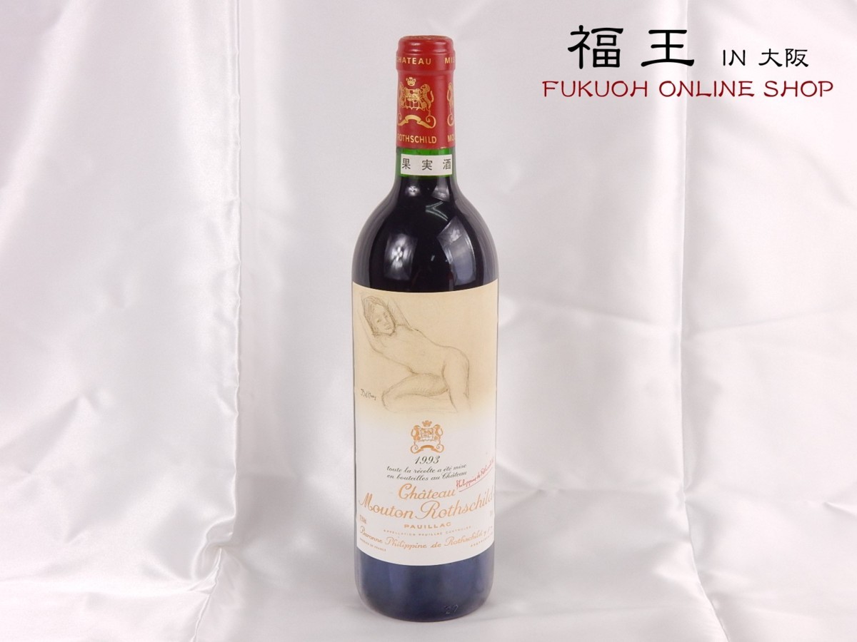 大得価，限定セール 未開栓 1993年 シャトー ムートン ロートシルト ボルドー 赤ワイン 12.5度 750ml O59-430707(ボルドー)｜売買されたオークション情報、yahooの商品情報をアーカイブ公開 - オークファン 赤
